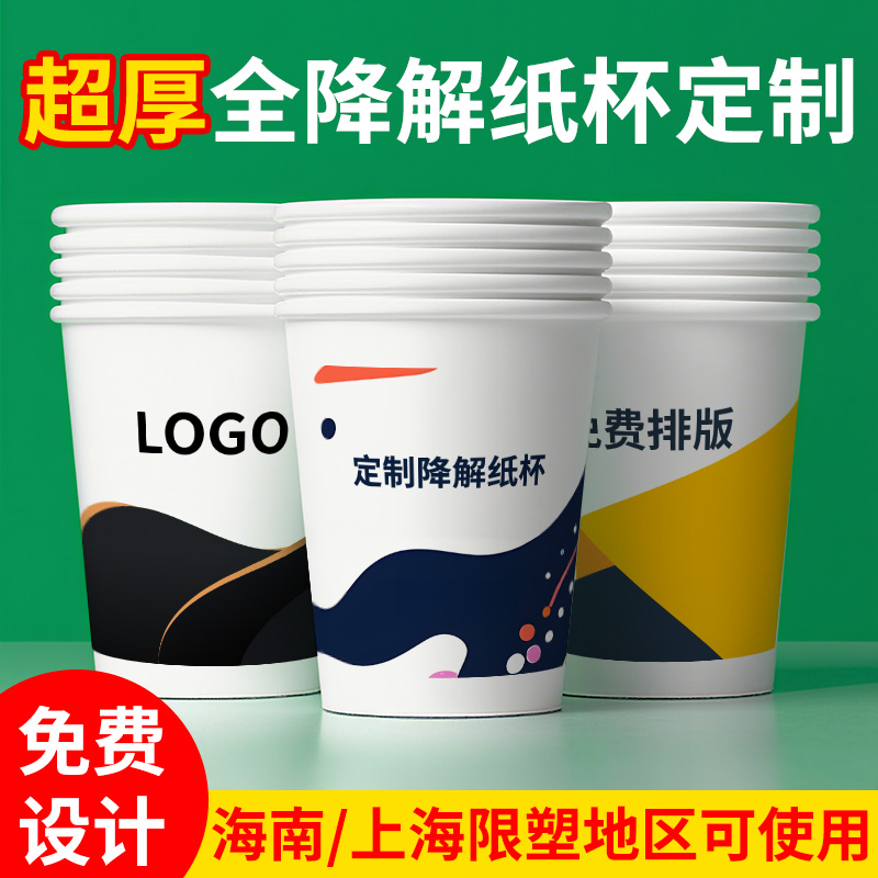 可降解纸杯定制印logoPLA降解一次性杯子订制海南上海禁塑可发