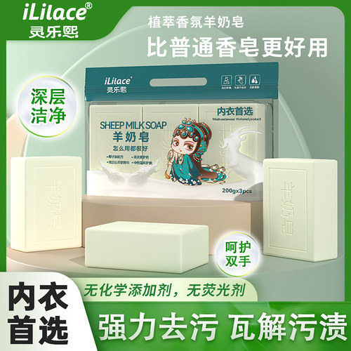 羊奶香味内衣皂耐用泡泡多