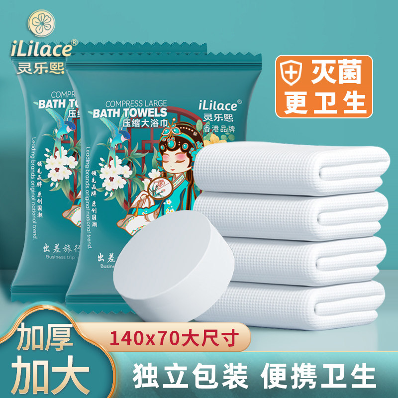 灵乐熙一次性浴巾旅行压缩单独包装加厚加大国潮旅游酒店用品,居家布艺,一次性浴巾,淘宝优惠券,粉丝福利购,淘宝优惠卷