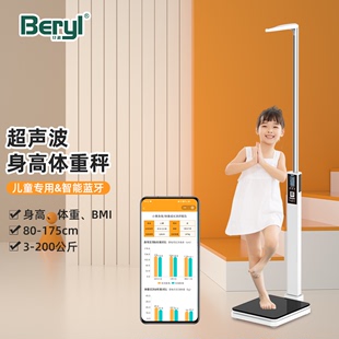 儿童超声波身高体重秤体检测量仪家用学校幼儿园体 贝雅 Beryl