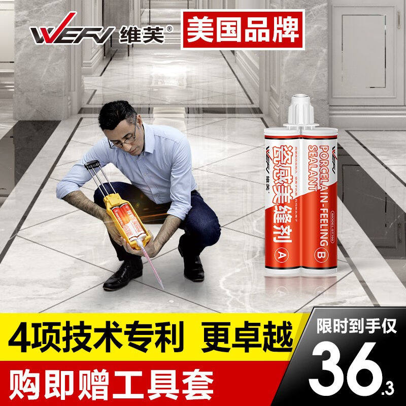 维芙WEFV品牌瓷砖美缝剂瓷缝剂填缝剂十大真防水卫生间地砖美缝胶怎么样,好用不?