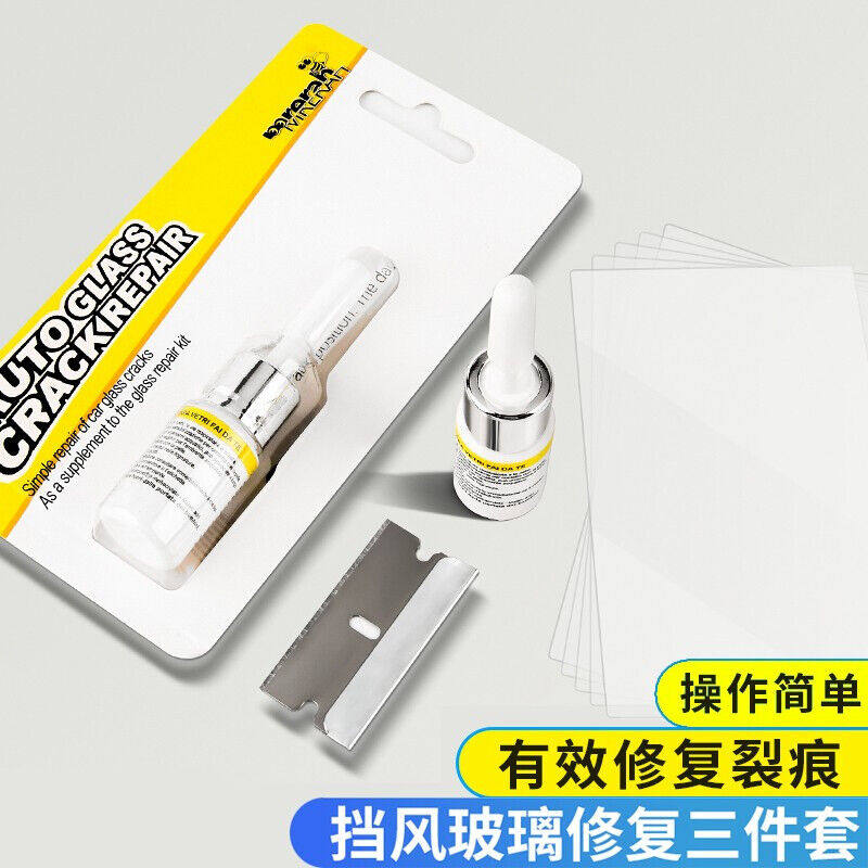 2023华饰汽车玻璃修复液前挡风玻璃裂痕裂纹裂缝修补液汽车用品玻使用感如何?