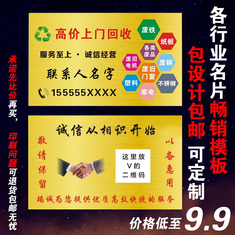 废品回收名片印刷卡片贴纸收购烟盒旧衣服废铜铁铝钢家电再生资源