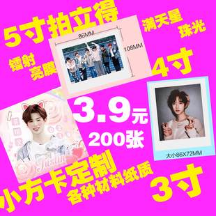 小卡拍立得方卡3寸4寸5寸满天星珠光应援卡片定制印刷打印自印