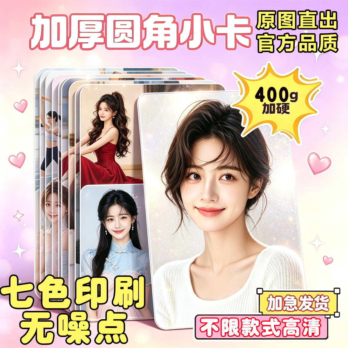 自印小卡来图定制加厚圆角三寸明星应援小卡混印二次元韩风爱豆图片