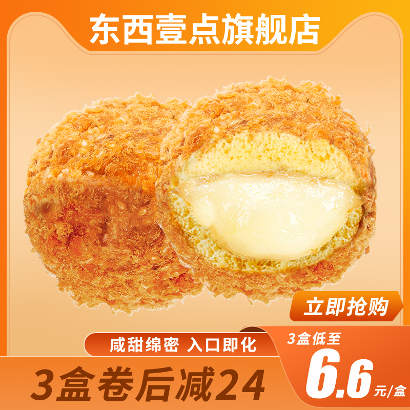 东西壹点爆浆肉松小贝小蛋糕整箱零食休闲早餐夹心面包140g