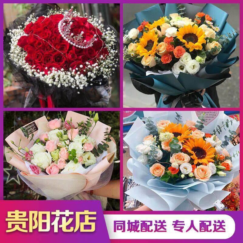 贵阳鲜花玫瑰花束向日葵同城花店速递云岩南明白云花溪清镇配送