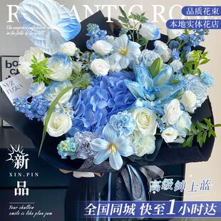 巨型蓝色玫瑰超大绣球混搭送花男生鲜花速递同城生日礼物花束上海