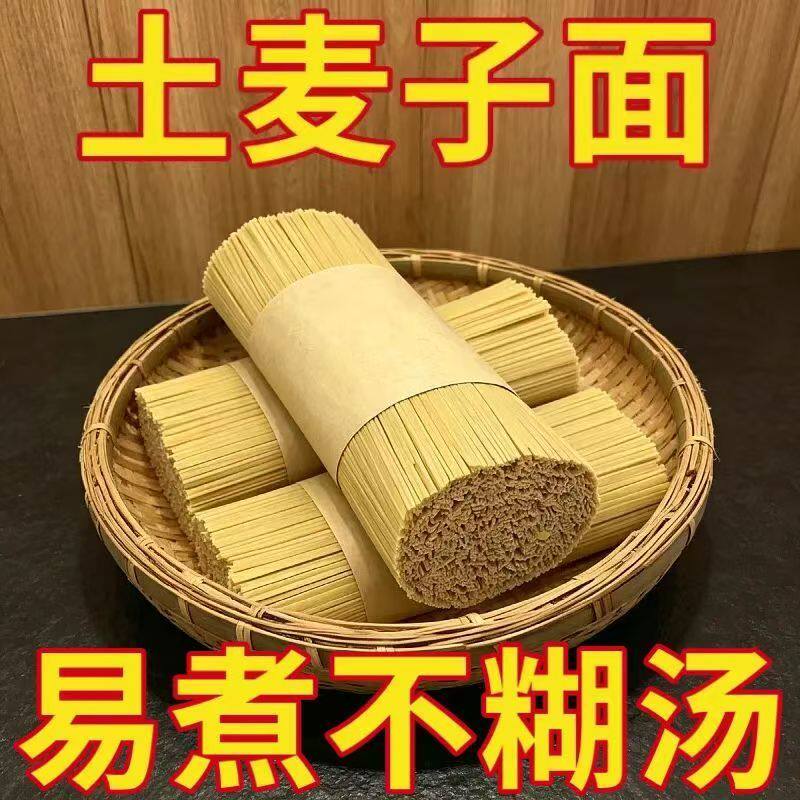 土麦子挂面麦子面条营养早餐代餐传统土挂面待煮速食面条整箱批发