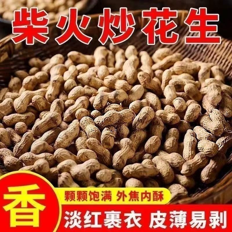【柴火炒花生】净重原味小珍珠花生农家新货铁锅坚果炒货零食
