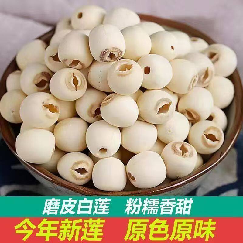 【2026】湘潭新货莲子无熏硫莲子白莲子去芯粉糯煲汤煮粥颗粒饱满