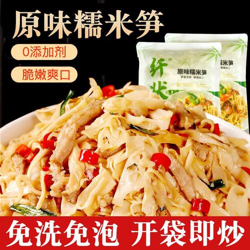 原味特产糯米免切笋尖农家家用鲜嫩笋丝清远新鲜竹笋免泡笋