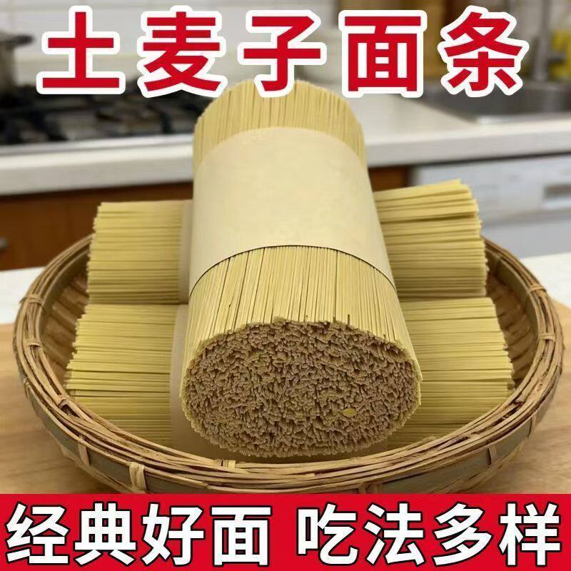 土麦子面条速食待煮面条家庭面食干面条代餐拌面炒面汤面批发整箱