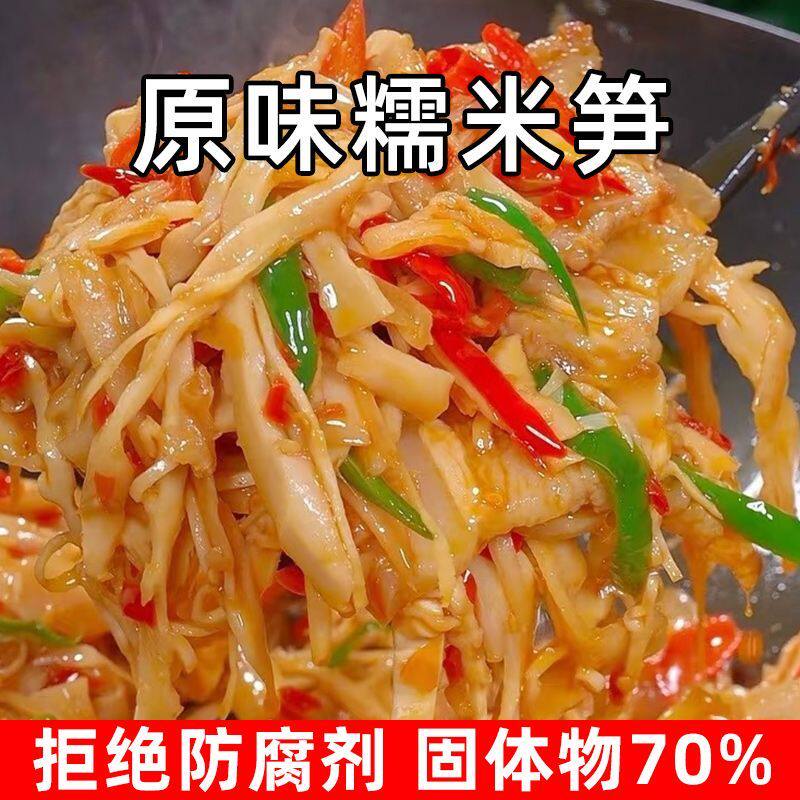 清仓江西特极糯米笋尖免泡原味