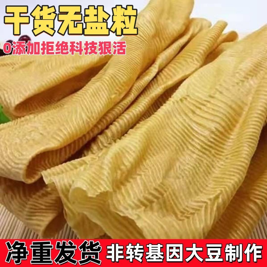 长豆皮制品纯黄豆薄盐粒豆皮干货火锅商用麻辣烫人造肉豆皮素肉
