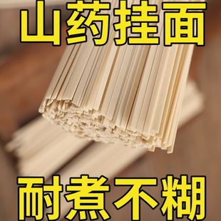 【新品福利】铁棍山药挂面韭菜叶宽面条家庭早餐推荐碧螺春批发