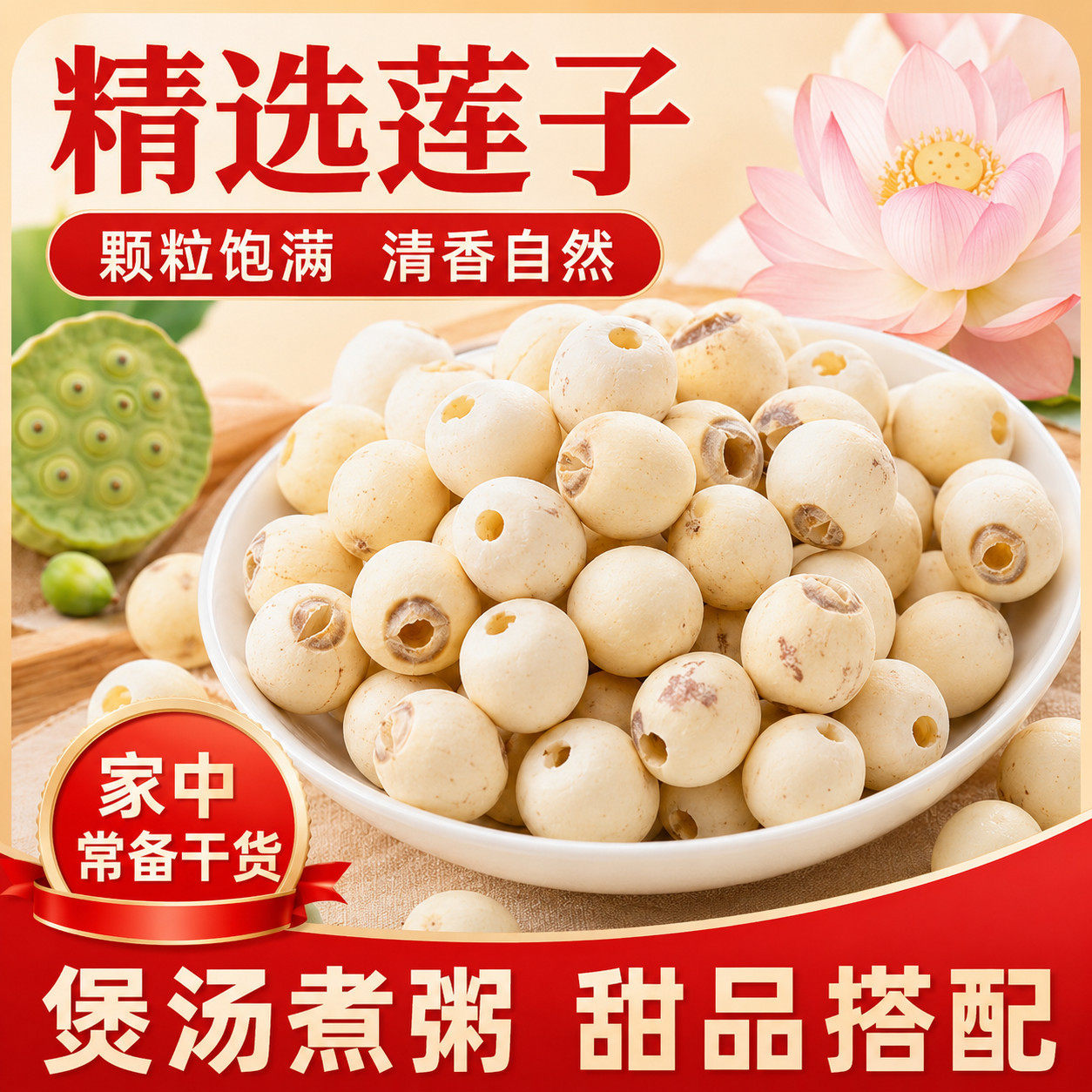农家晾晒白莲籽粒色泽自然干净少杂果肉厚实居家熬粥甜品常备食材