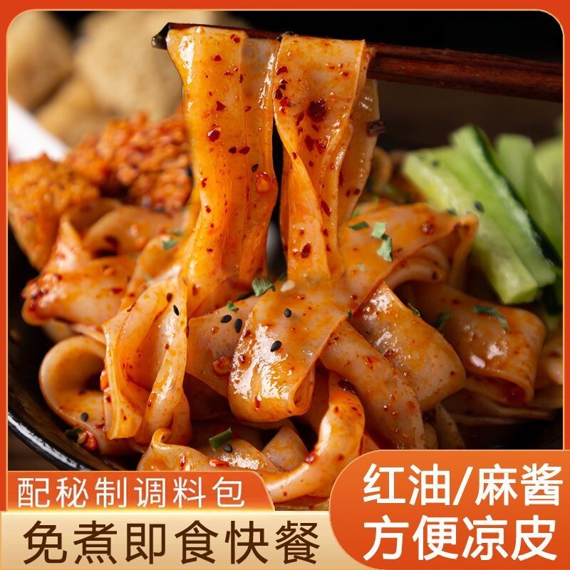 麻酱凉皮红油凉皮开袋即食方便速食免煮免泡现做现发凉拌低脂