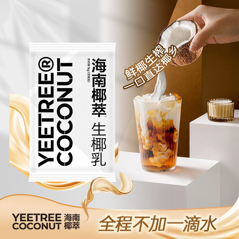 海南椰萃越王头生椰乳