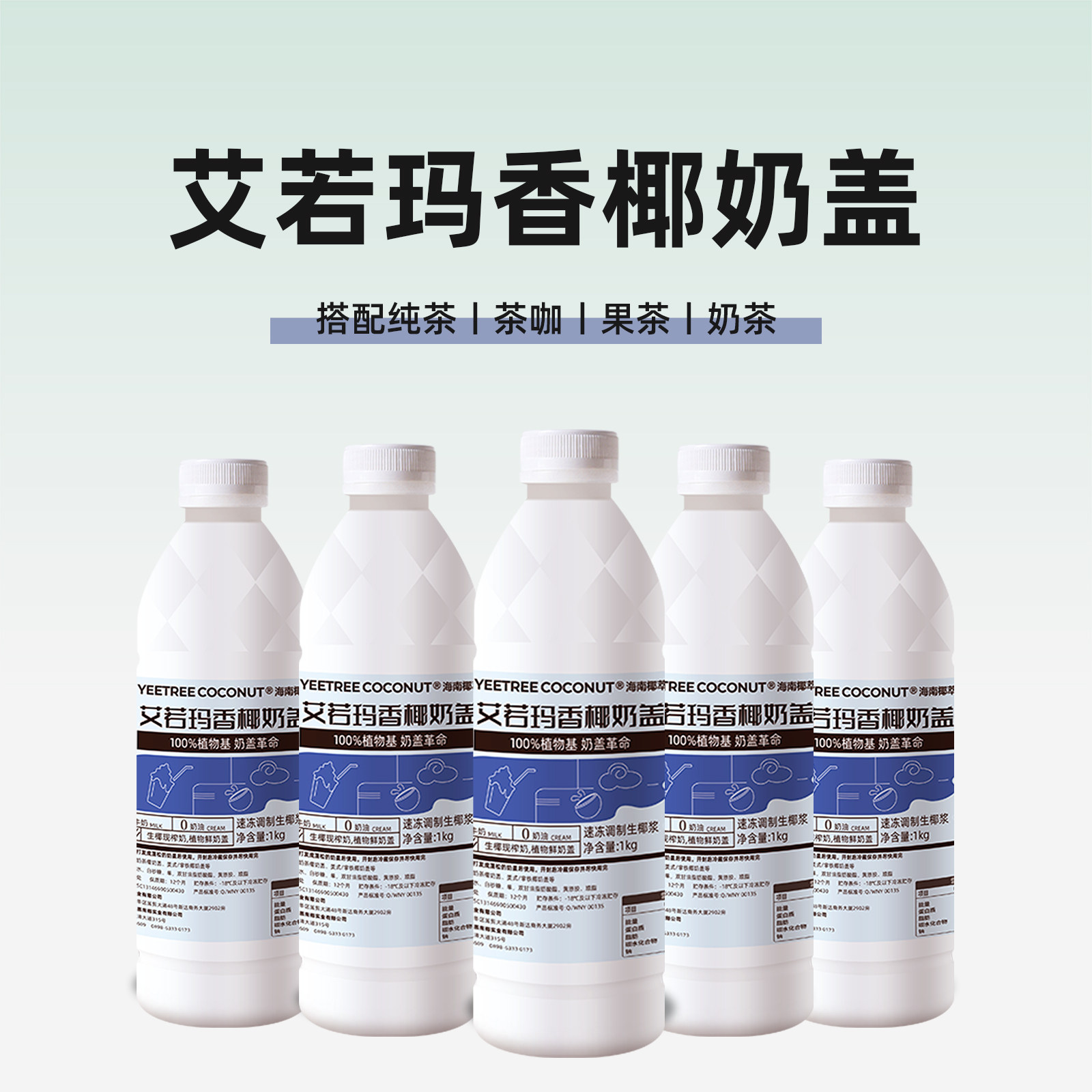 海南椰萃椰子奶盖茶饮商用1kg