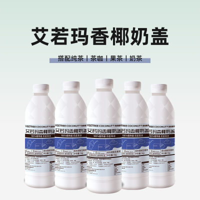 海南椰萃椰子奶盖茶饮商用1kg