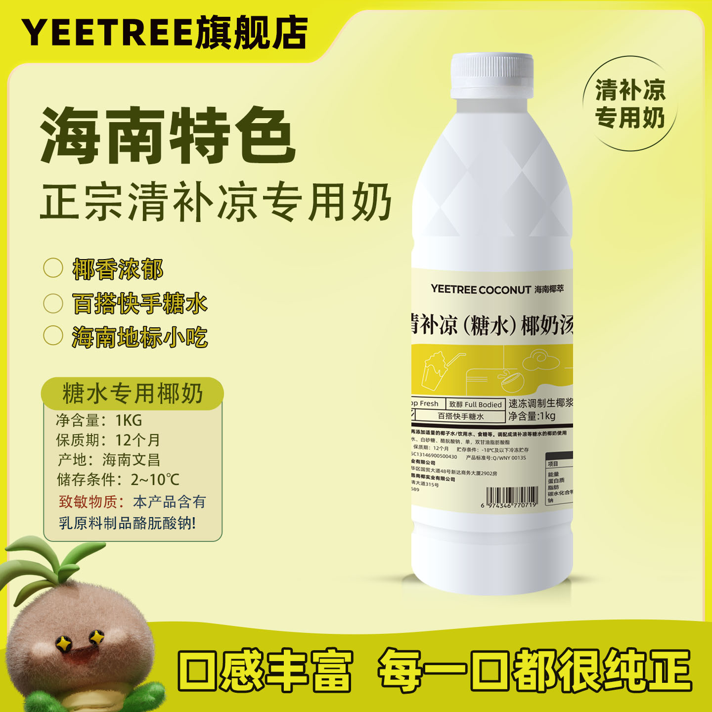 海南椰萃清补凉糖水专用椰奶1kg商用餐饮瓶装奶茶店专用热销图片