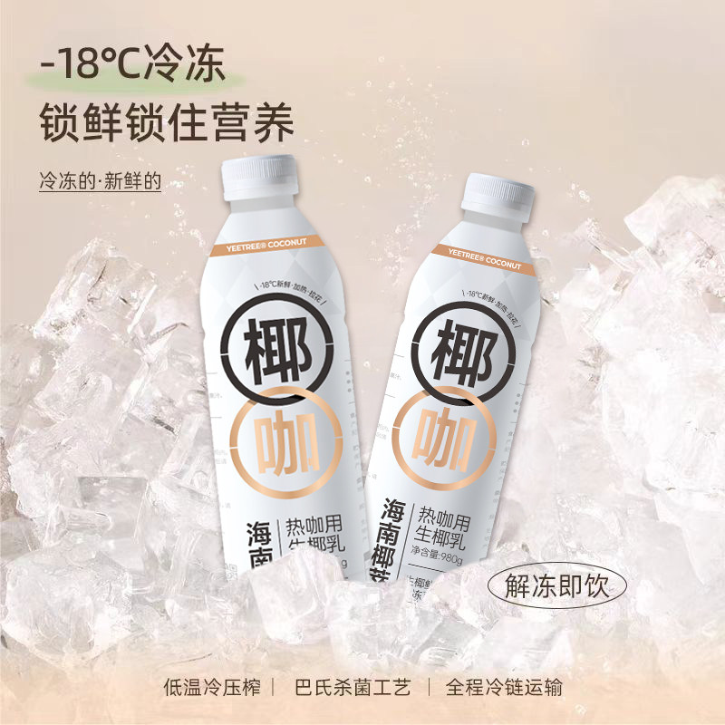 YeeTree海南椰萃椰咖奶泡拉花