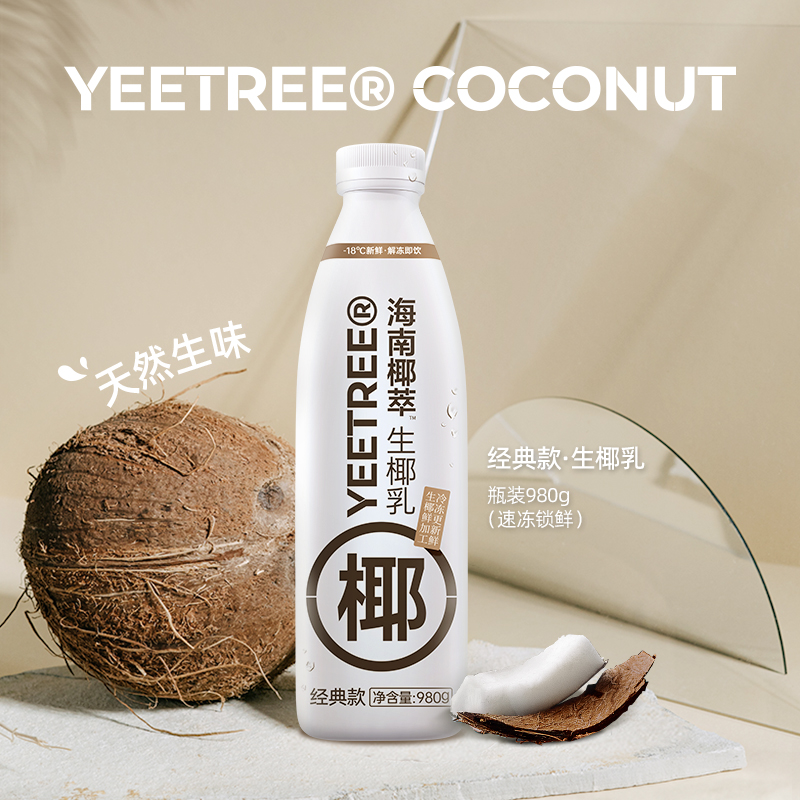 YeeTree海南椰萃生椰乳生椰拿铁