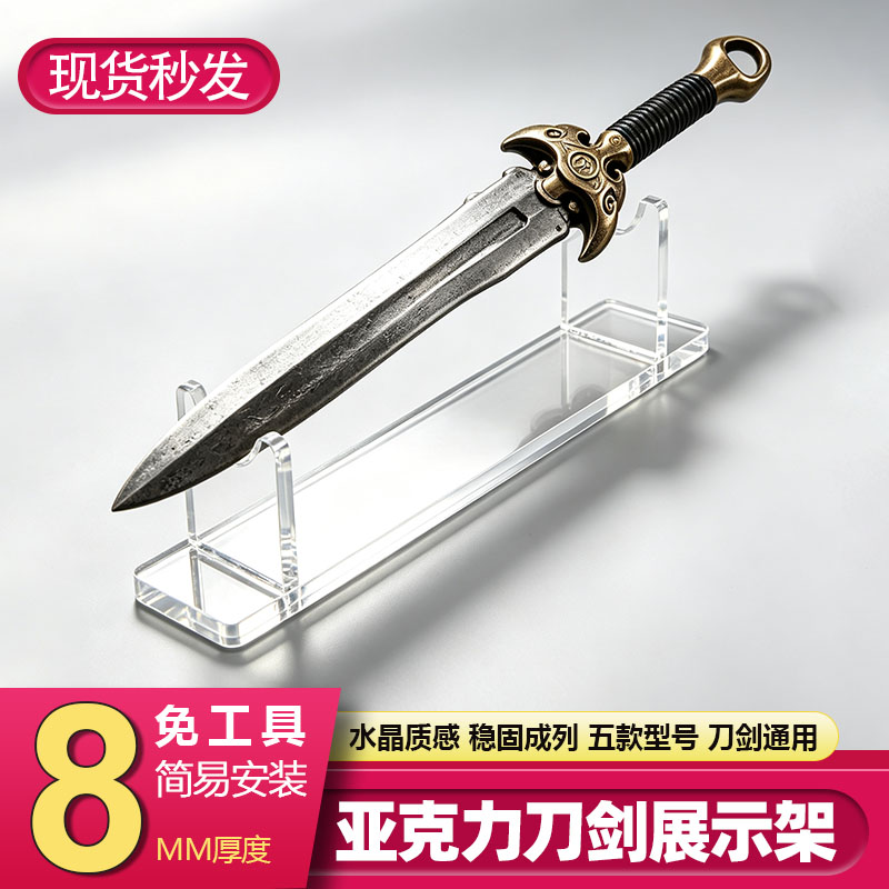 亚克力刀剑展示架多规格加厚8mm图片