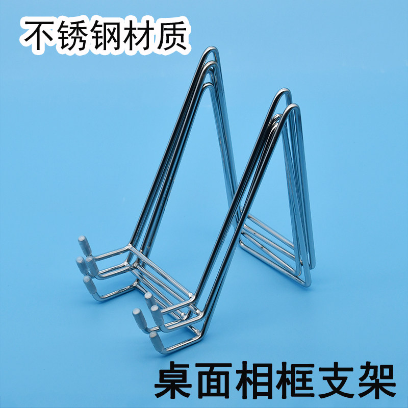不锈钢桌面相框支架金属配件画框执照装饰画电脑平板支撑架展示架图片