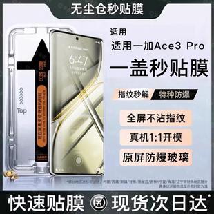 11二防窥1加ace2v竞速版 精菲适用于一加Ace3Pro钢化膜12Ace2手机膜oppo1 acepro陶瓷10保护9r贴rt水凝8t全胶6