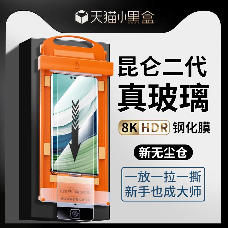 精菲适用于[二代昆仑]华为Mate60Pro全胶钢化膜Pura70Pro无尘仓RS非凡大师P70ultra新款m60+手机mt贴膜Pure壳