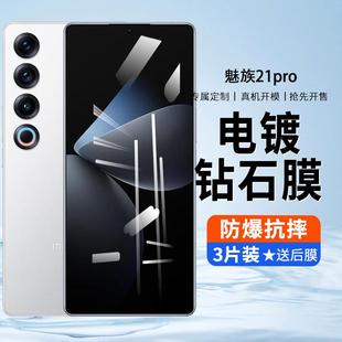 精菲适用于魅族21pro钢化膜超清钻石手机膜meizu魅族21PRO抗指纹保护膜全方面防窥魅族21pro玻璃贴膜魅族21防