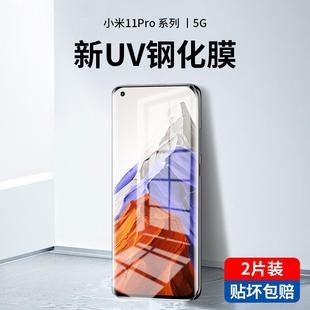 曲面屏热弯全包边全身胶玻璃保 精菲适用于于小米11ultra钢化膜uv全胶11pro手机膜米11全屏覆盖十一至尊纪念版