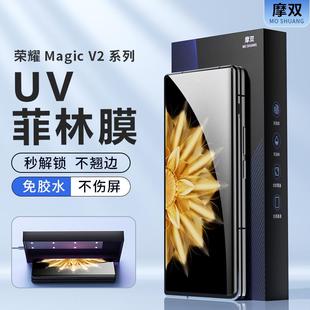 v2手机膜折叠防摔magic 精菲适用于摩双荣耀Magic VS2菲林膜UV全胶膜光固膜magicv3钢化膜外贴膜vs3水凝膜保