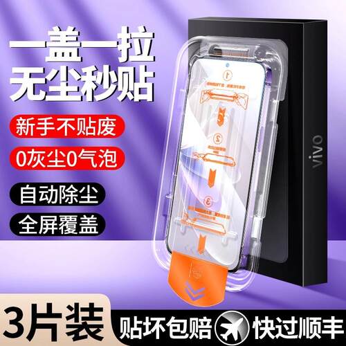 精菲适用于vivox70x60x50钢化膜s15s12s10无尘仓秒贴s7e/y93/77e全屏手机膜y31s/76s防摔防爆y70t/y52s无白边