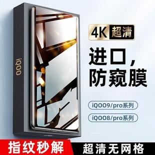 精菲适用于iQOO9Pro手机膜防窥vivoiqoo9防窥膜iqoo8por钢化水凝vivo爱酷iq9全屏覆盖电竞全包保护008贴膜ipo