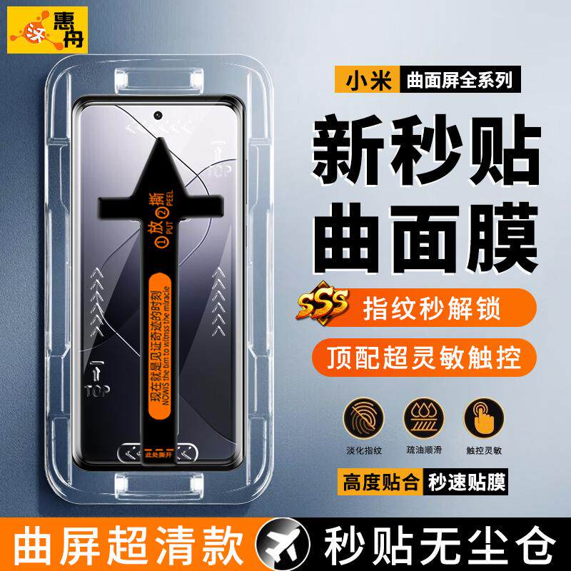 精菲适用于小米14Ultra钢化膜Xiaomi13/12pro曲屏11pro秒贴civi4/3/2水凝膜新款红米Note13pro+无尘仓防窥膜