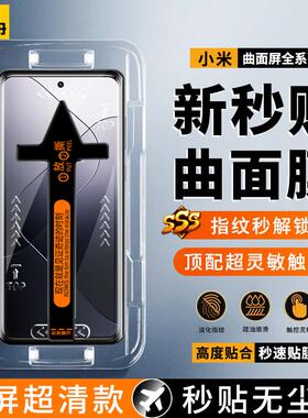 精菲适用于小米14Ultra钢化膜Xiaomi13/12pro曲屏11pro秒贴civi4/3/2水凝膜新款红米Note13pro+无尘仓防窥膜