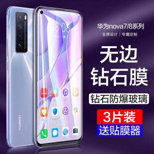 精菲适用于于华为nova7钢化膜7se手机8se防窥膜全屏覆盖novo防偷窥navo抗蓝光防窥nove玻璃nowa防摔刚化note7