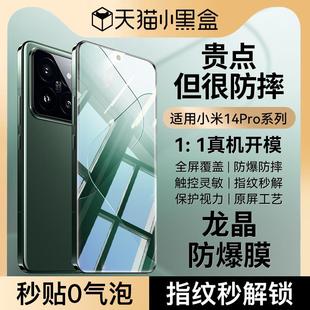 小米15 精菲适用于小米14Pro钢化膜14手机膜15pro新款 13Pro12spro无尘仓14ultra全屏13Ultra保xiaomi12pro护1