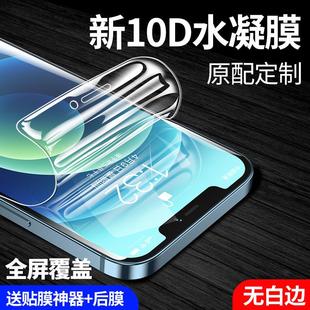 精菲适用于苹果13钢化水凝膜iphone13pro手机膜max全包软膜mini全屏覆盖promax防摔高清防指纹十三por抗蓝光