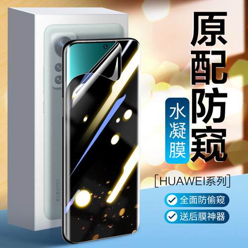 精菲适用于小米12防窥水凝膜13手机膜防窥14Pro钢化12s水凝x全屏12spor覆盖Mi15曲面Ultra保护屏幕天机版全包