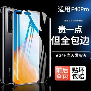 por全屏全覆盖pr0全包p十曲面防摔全身高清全胶膜全包边抗摔软 精菲适用于华为p40pro钢化水凝膜p40手机膜pro