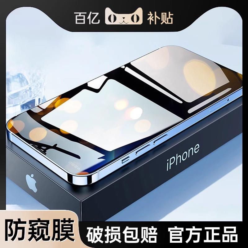 精菲适用于苹果11防窥钢化膜iPhone14手机13膜12全屏覆盖pro防偷窥max新款x全包iPhonexr屏保xs保护plus贴膜p
