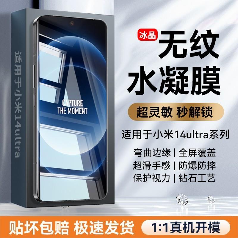 精菲适用于小米14ultra手机膜15pro钢化膜14pro冰晶15无纹13ultra超清水凝13pro护眼12spro全屏覆盖12x防窥11