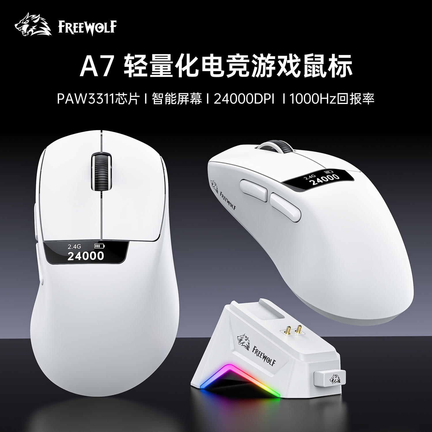 自由狼A7 无线 线三模电竞滑鼠人体工学设计轻量化男生大手型 CF