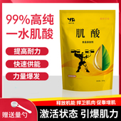 一水肌酸粉食品级≥99%纯无添加500G健身补剂NHP原厂直供 自营