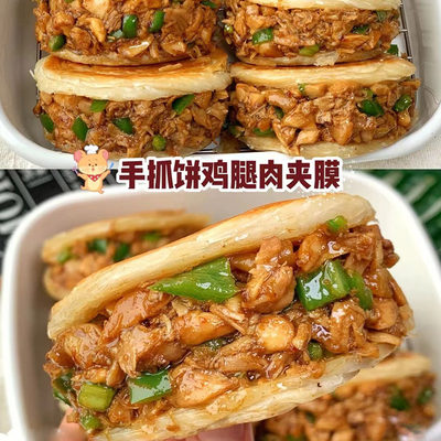 核桃熊手抓饼鸡腿肉夹馍