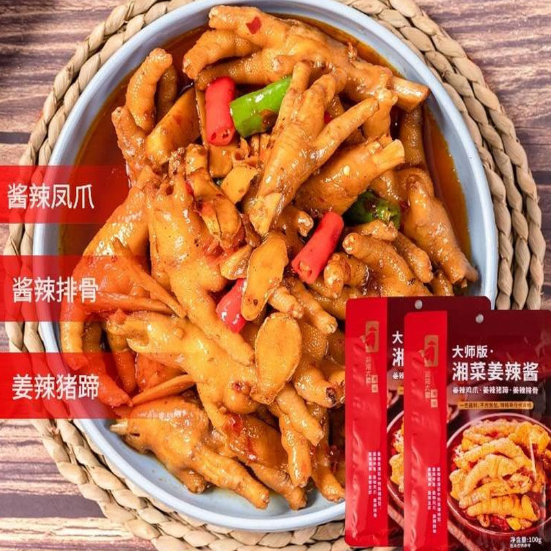 湖湘湘菜姜辣酱大师姜辣鸡爪姜辣排骨姜辣猪蹄高端风味袋装家用酱